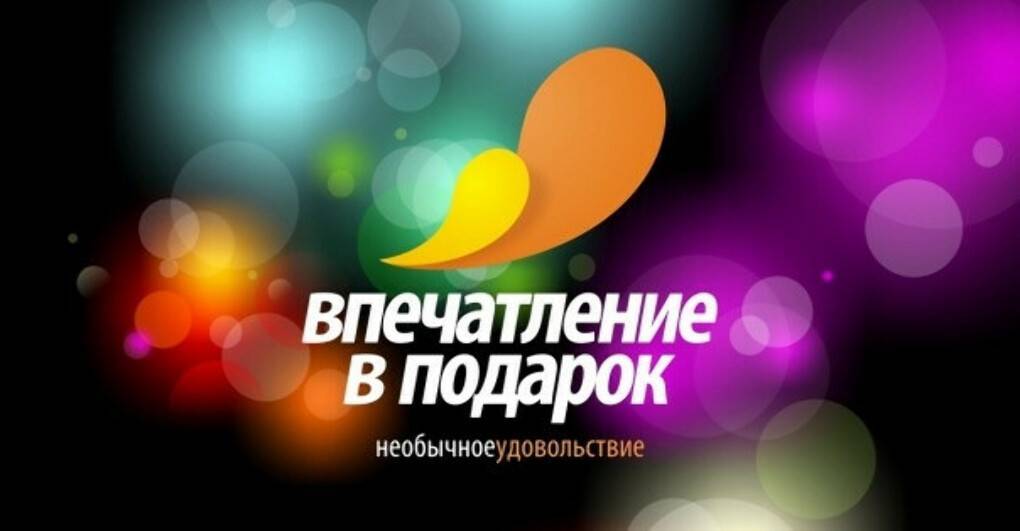 О подарках-впечатлениях. какие они бывают? | что и как дарить - энциклопедия идеи подарков