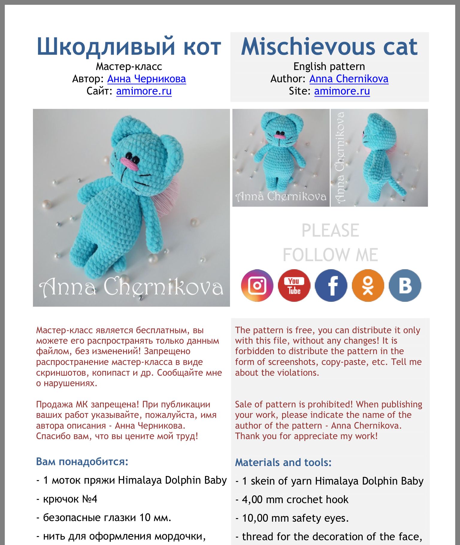Кот крючком: схема и описание с видео