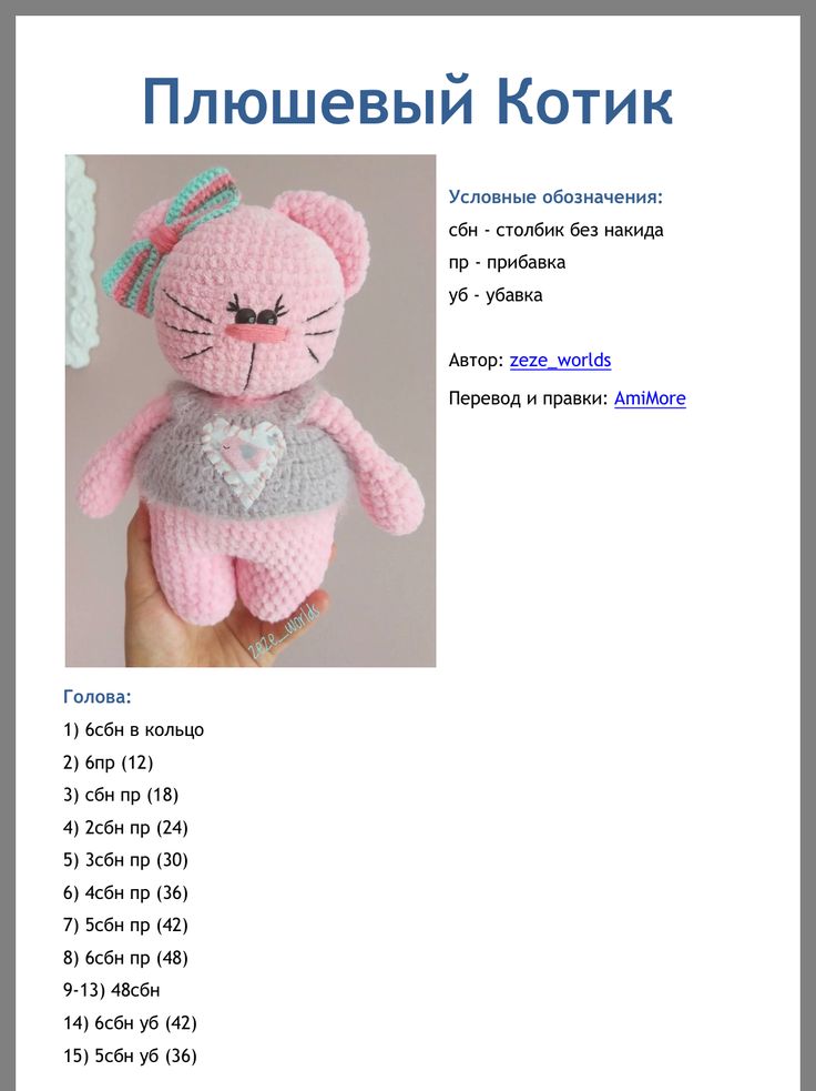 . котик. - амигуруми - страна мам