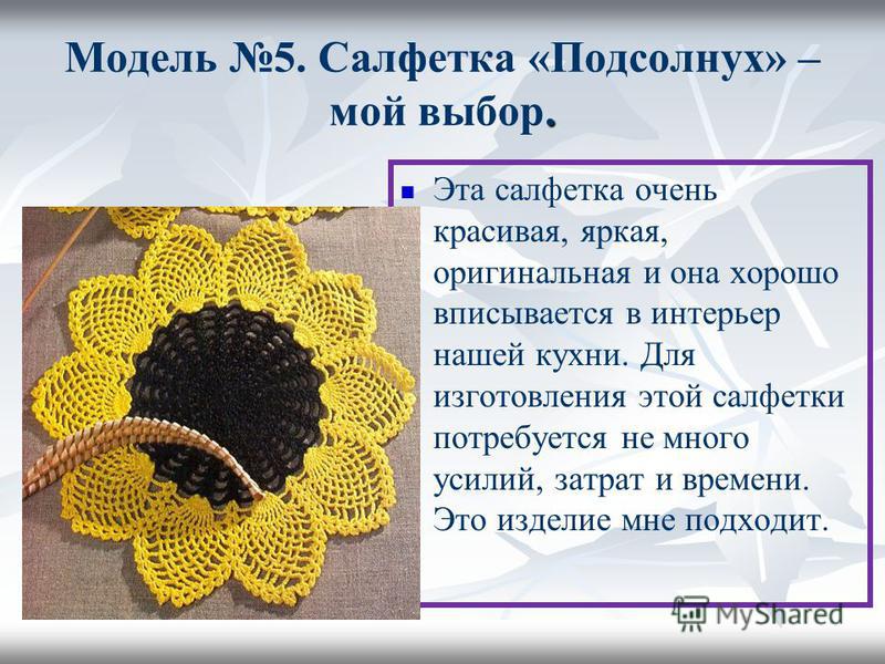 Салфетка «подсолнух» крючком: схема и описание с видео