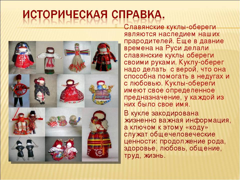 Энциклопедия народных кукол - оберегов