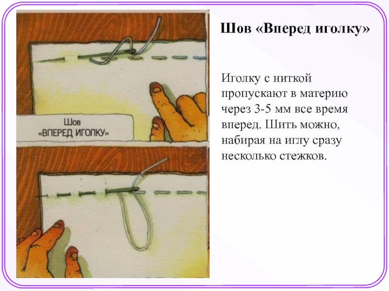 Швы при шитье иголкой вручную и на машинке: какие бывают виды стежков