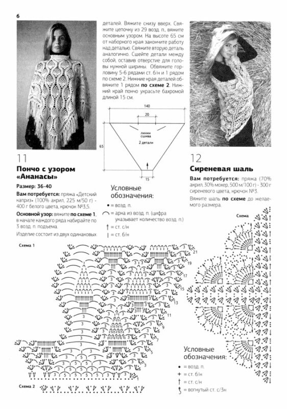 Схема вязания пончо крючком