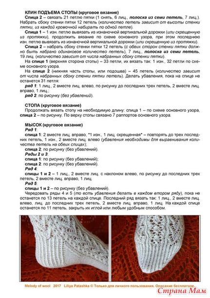 Ажурные носки спицами со схемами и подробным объяснением как вязать