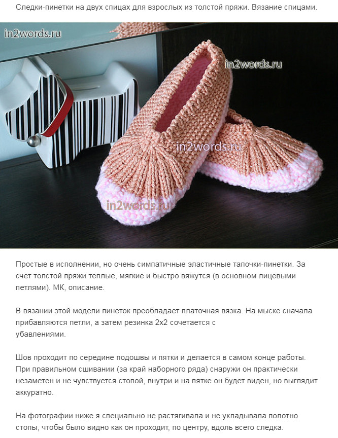 Следки спицами: описание вязания тапочек без шва для начинающих, мужская модель, простые носки для ребёнка
