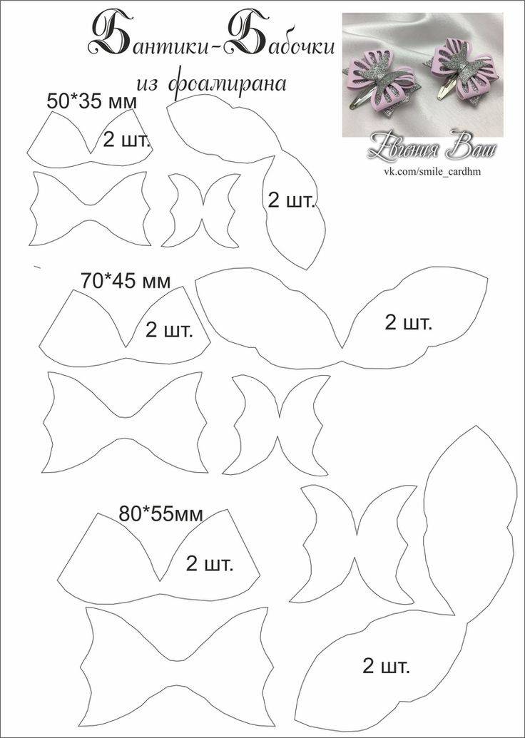 Бабочки из фоамирана своими руками схемы шаблоны для начинающих