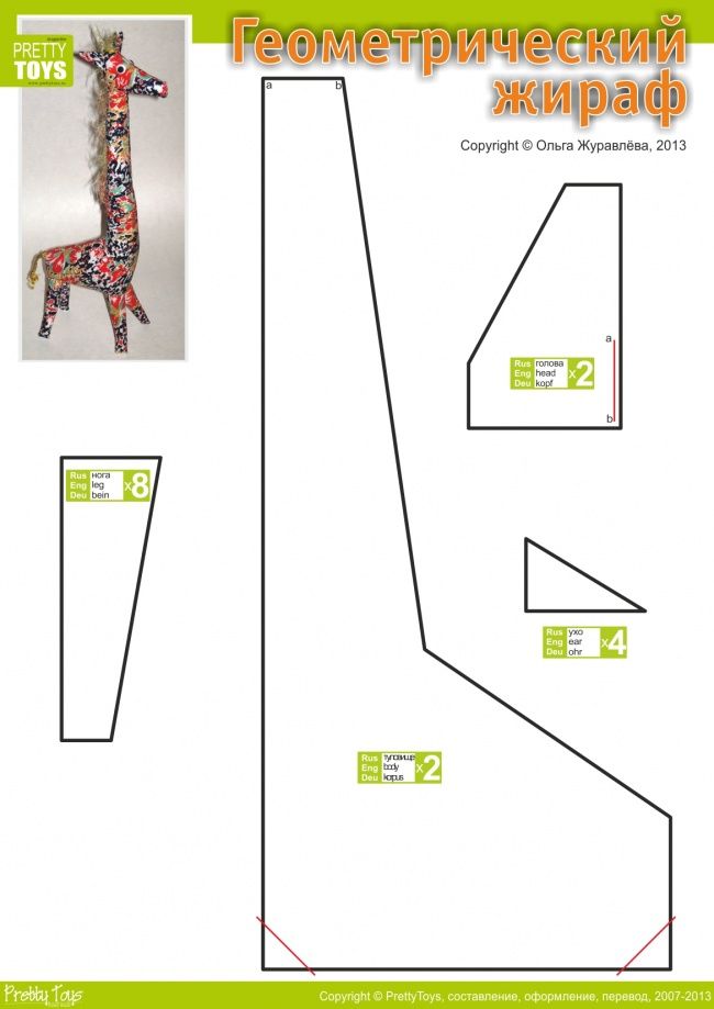Жираф тильда - выкройка и мастер класс с пошаговым фото