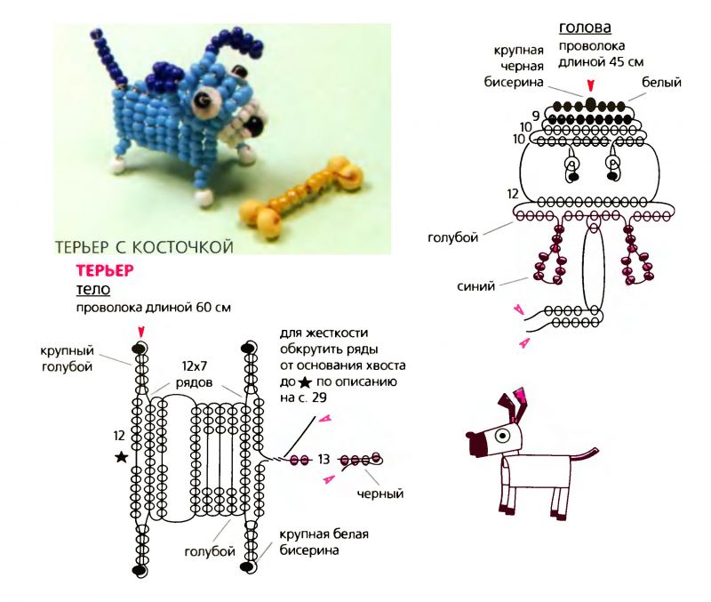 Объемная собачка из бисера схема