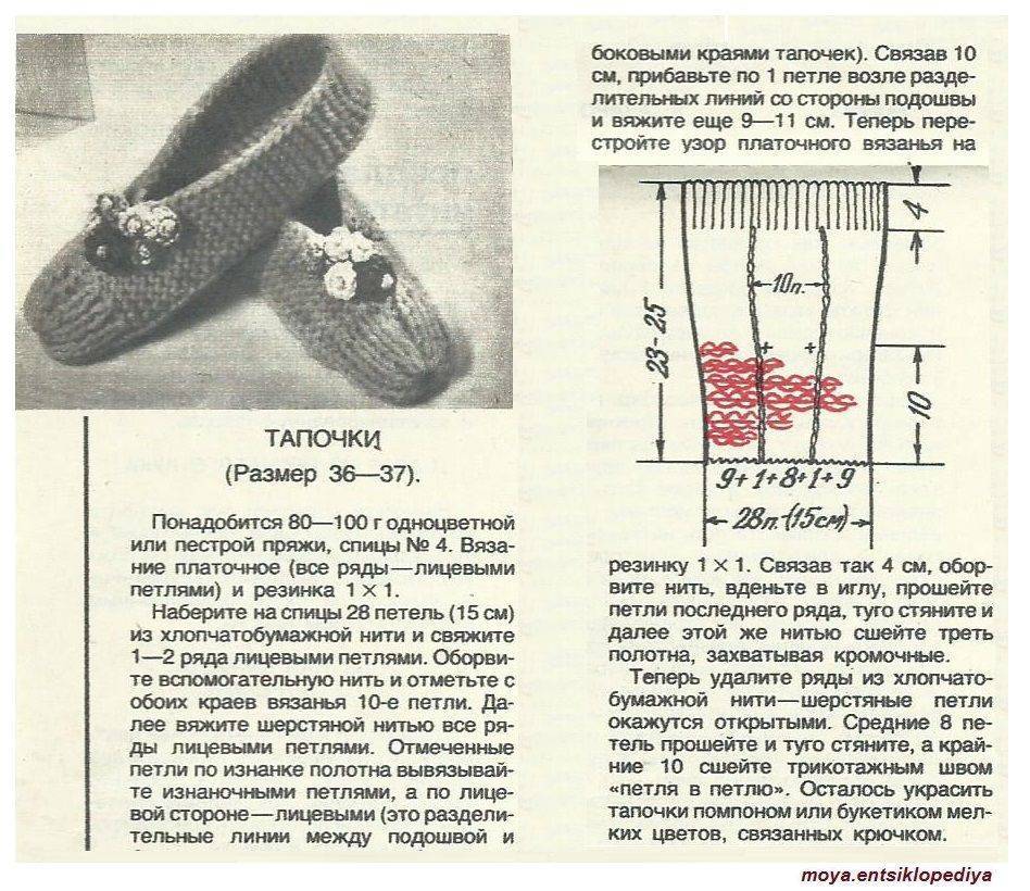 Вязание тапочек для начинающих: схемы и мастер-классы по вязанию на двух спицах и крючком