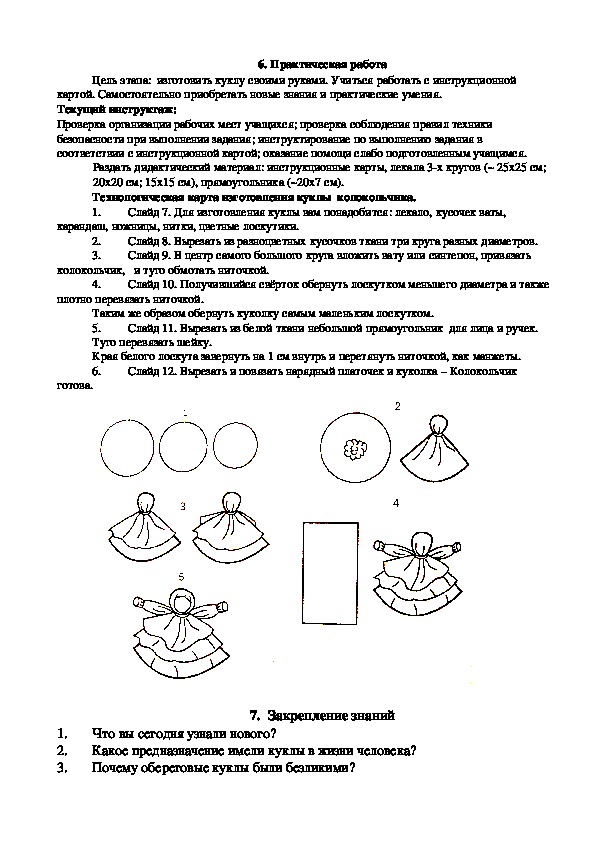 Кукла колокольчик схема