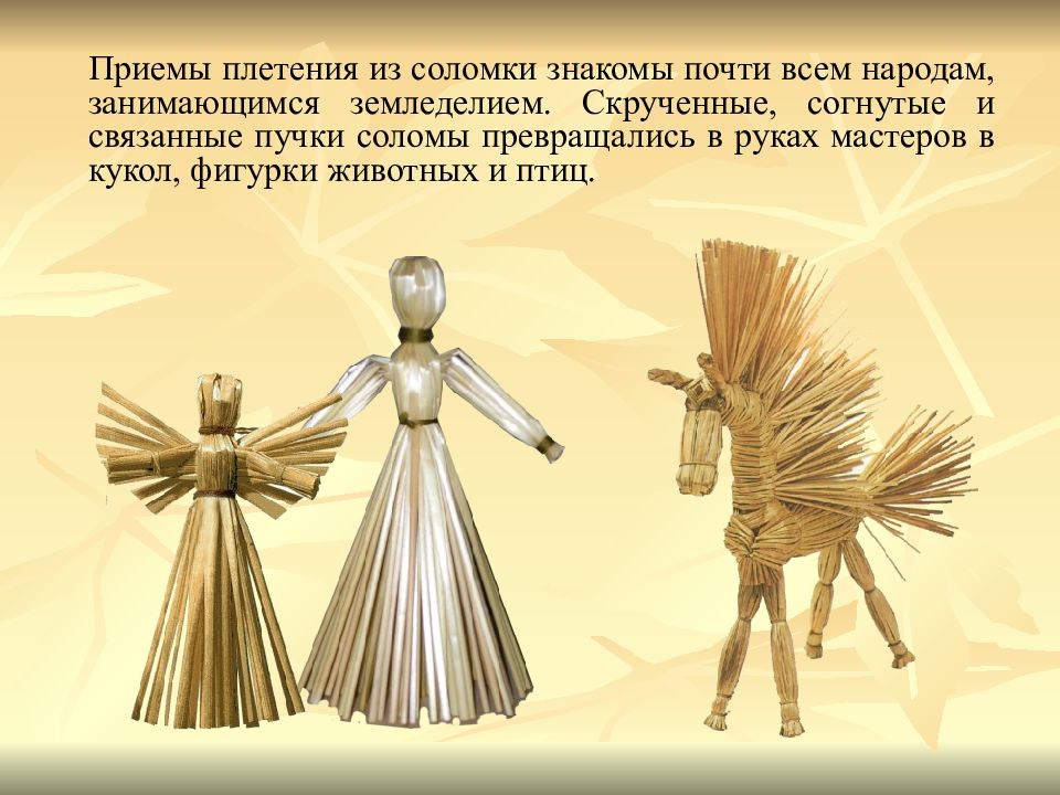 Соломенная игрушка рисунок