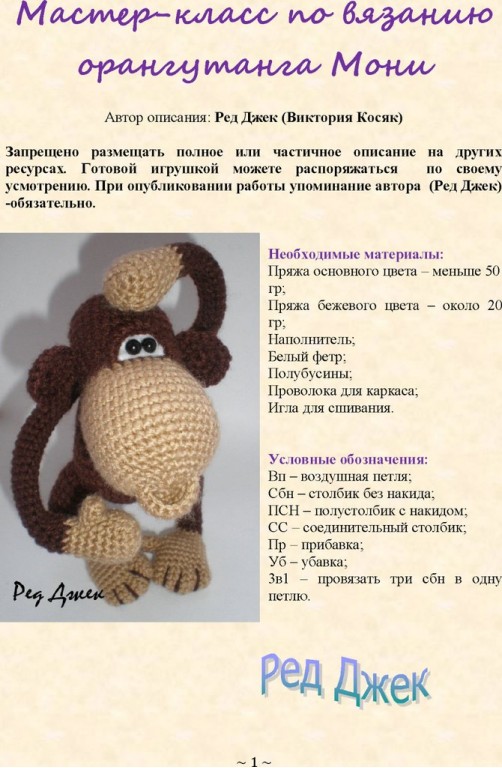 Как связать крючком обезьянку амигуруми, схемы, описание