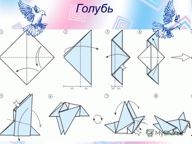 Схема изготовления оригами голубя