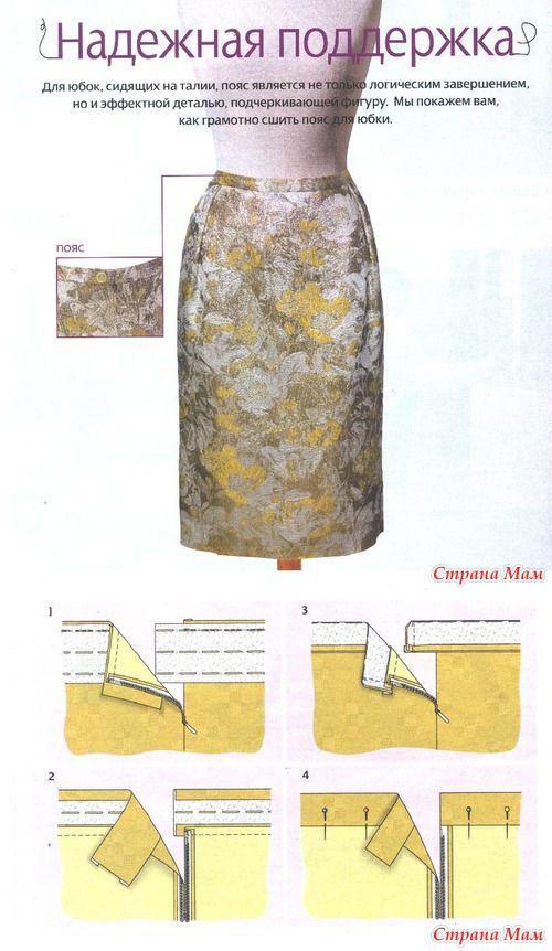 Как сшить пояс у юбки