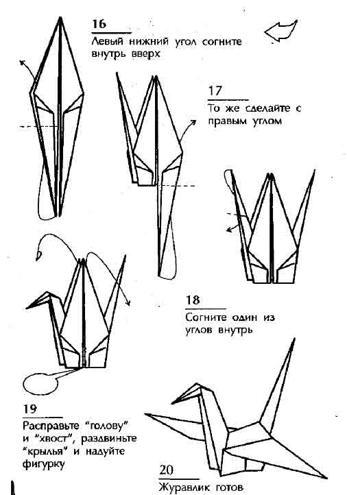 Схема складывания журавлика из бумаги пошаговая