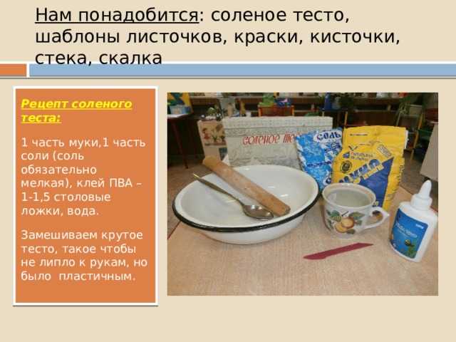 Соленое тесто для лепки в домашних условиях: классический быстрый рецепт массы для лепки своими руками, рецепт цветного и светящегося соленого теста, пластилин play dough своими руками