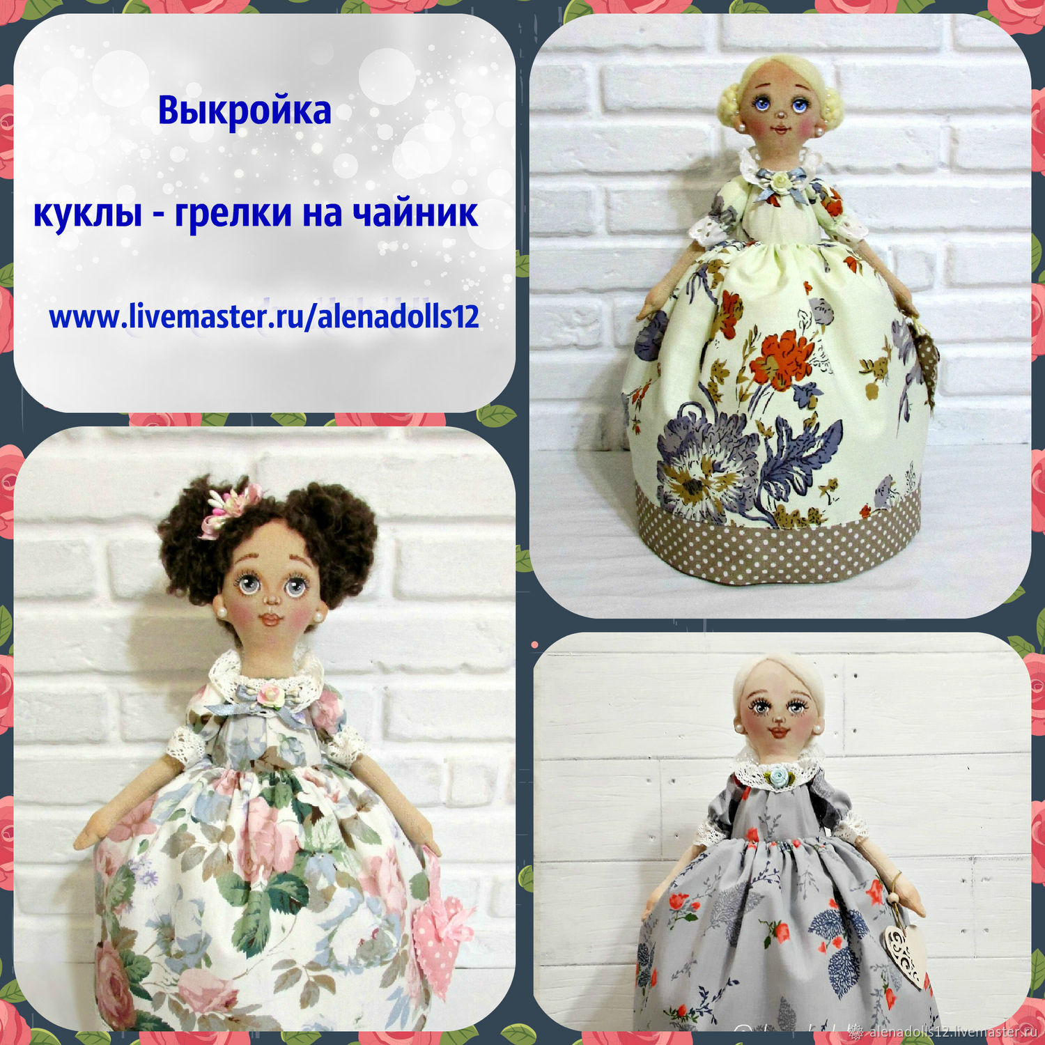 Очаровательные куклы-грелки на чайник для уюта вашего дома | okuhnevse.ru
