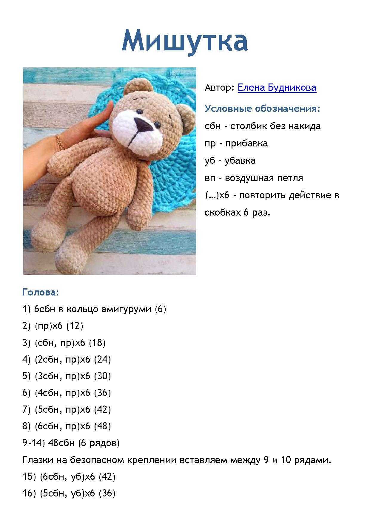 Мишка амигуруми из плюшевой пряжи