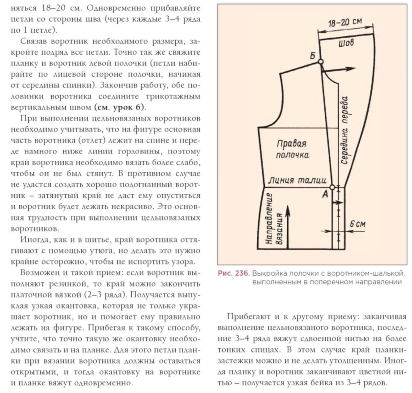 Вязаный воротник спицами шевалье: описание + схемы - razpetelka.ru
