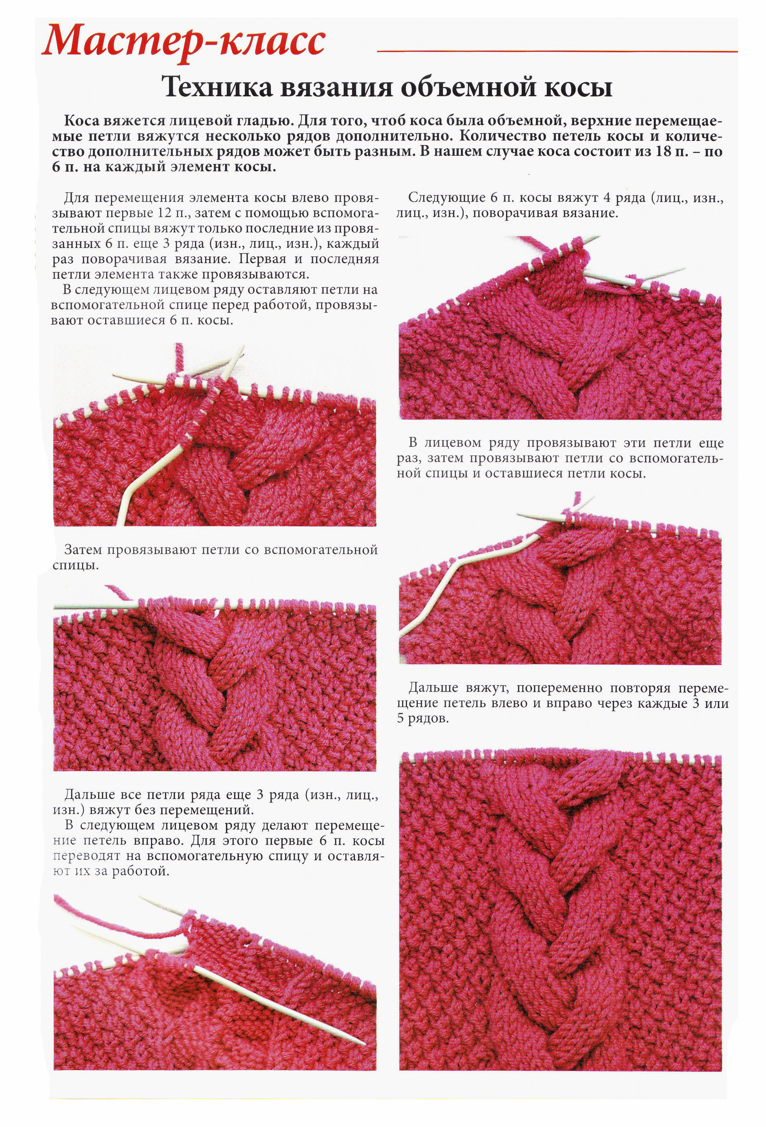 Объёмная коса спицами – схема и описание для самостоятельного вязания