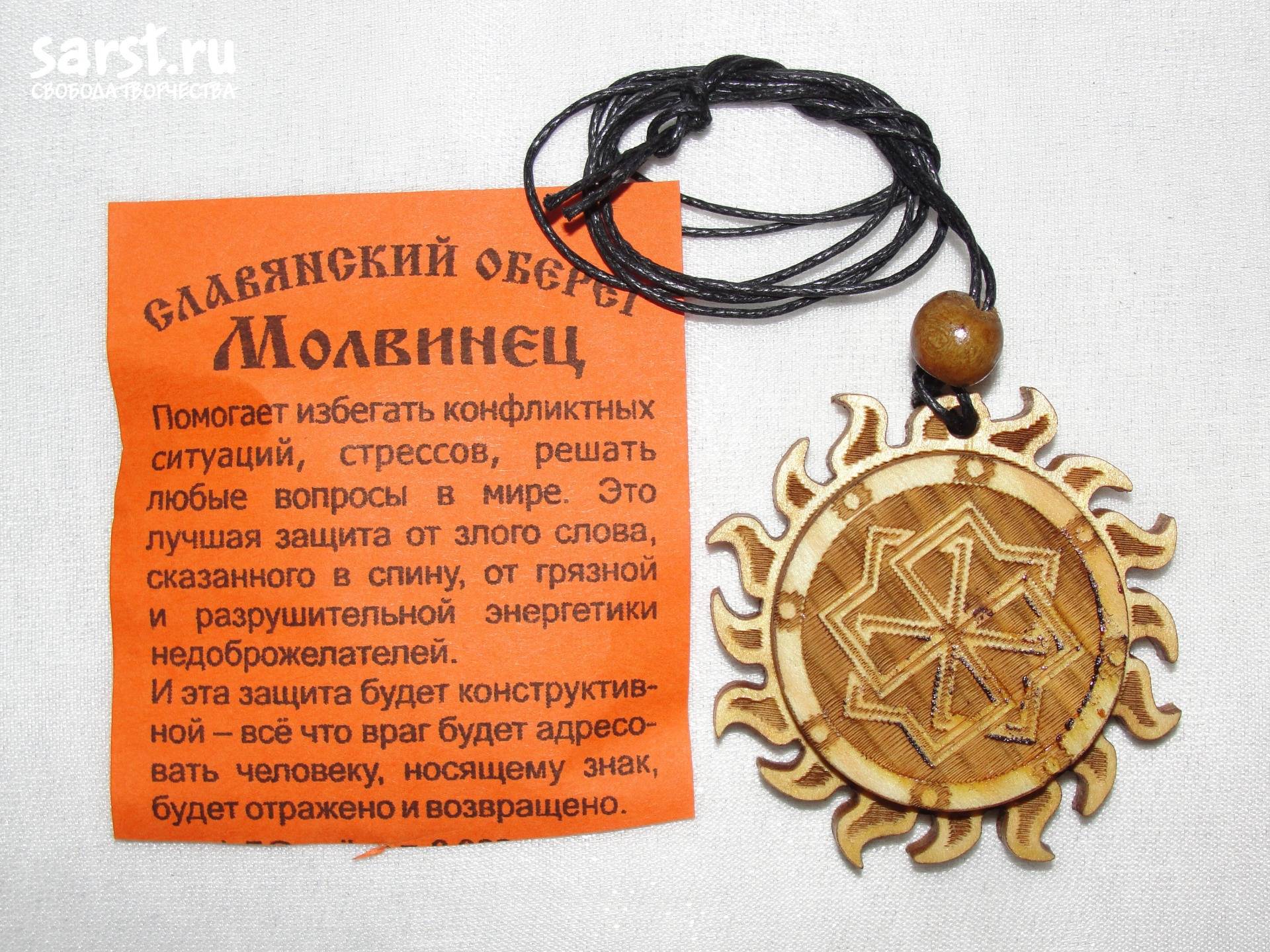 Славянские обереги и их значение, фото символов - древнеславянские обереги для мужчин
