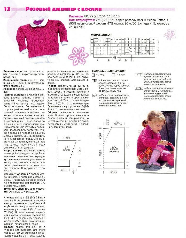 Вязаные свитера для девочек 4 5 лет спицами со схемами