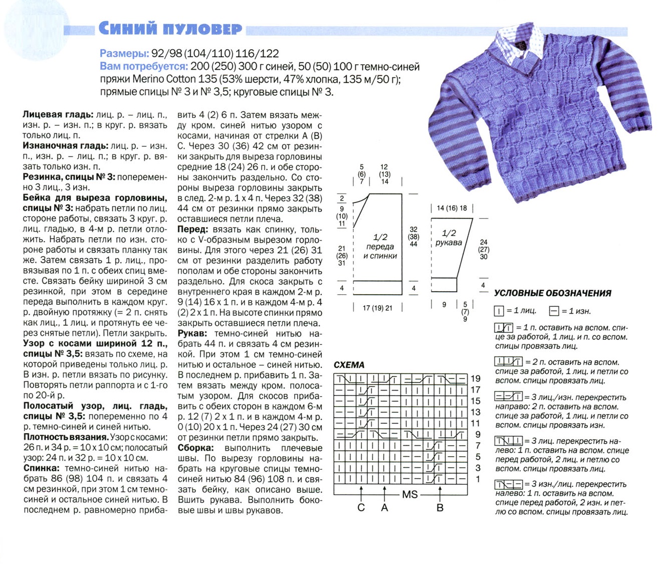 Пуловер для мальчика спицами: 16 моделей со схемами и описанием