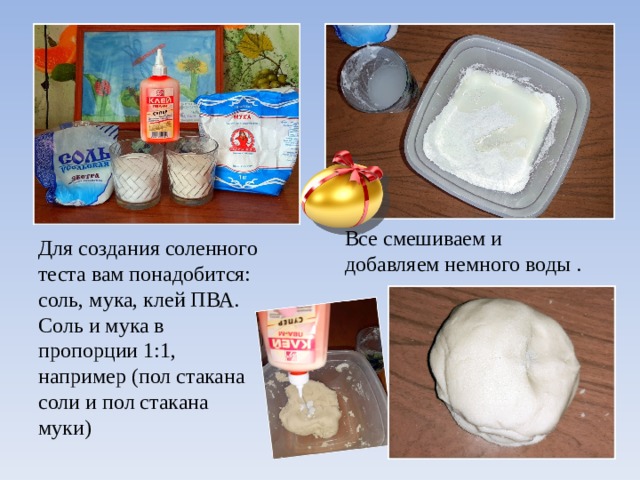 Как сделать соленое тесто для лепки в домашних условиях