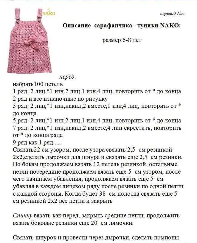 Сарафан для девочки спицами: вязаный тёплый сарафан для девочки со схемами и описанием art-textil.ru