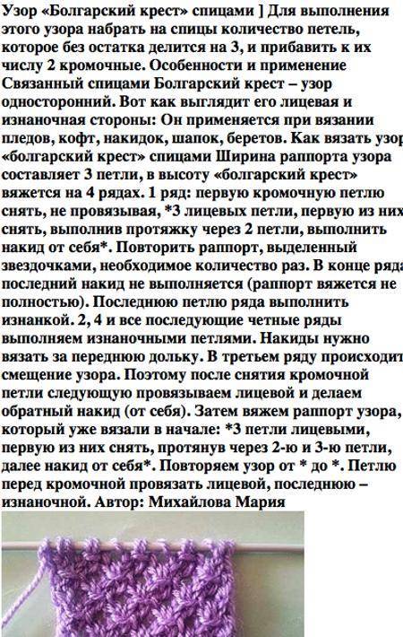 Болгарский крест | вязание спицами и крючком