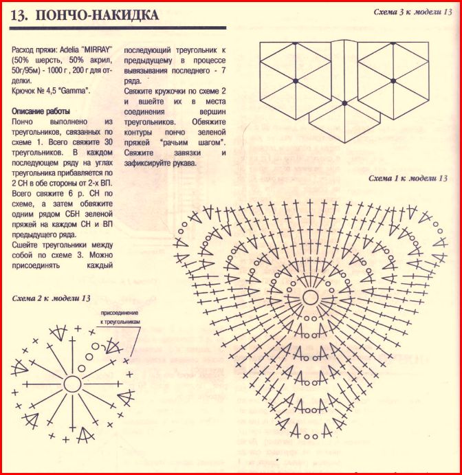 Пончо крючком схема описание