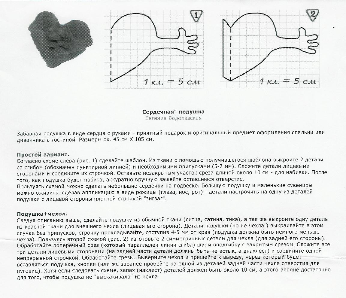 Подушка руки выкройка. Выкройка подушки сердечко. Подушка сердце выкройка. Выкройка подушки в виде сердца. Подушка сердце с руками выкройка.