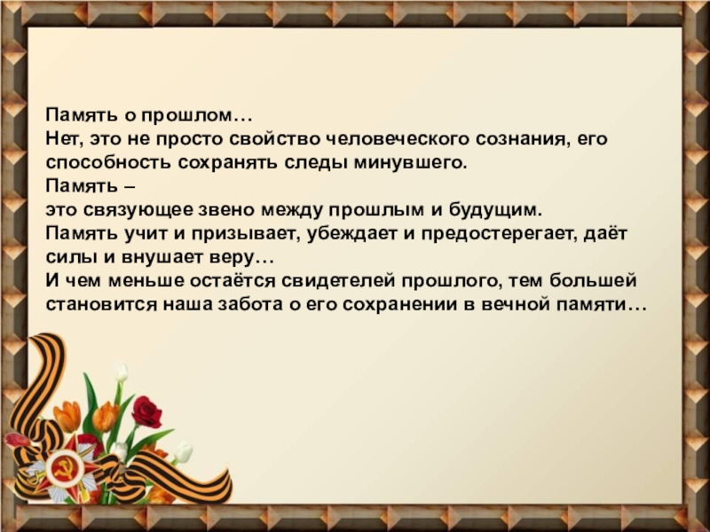 Актуальность проекта на тему войны