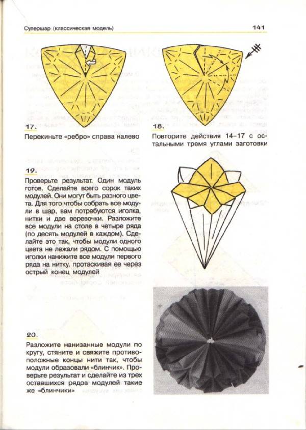 Шары кусудама схемы сборки