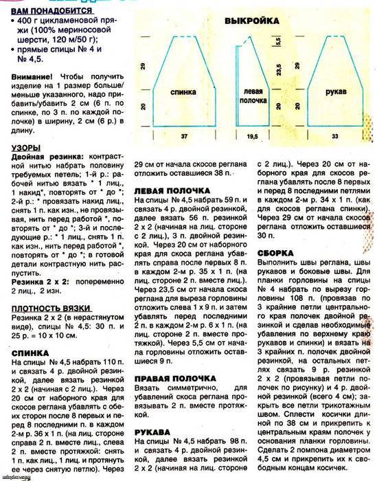 Как связать реглан снизу спицами