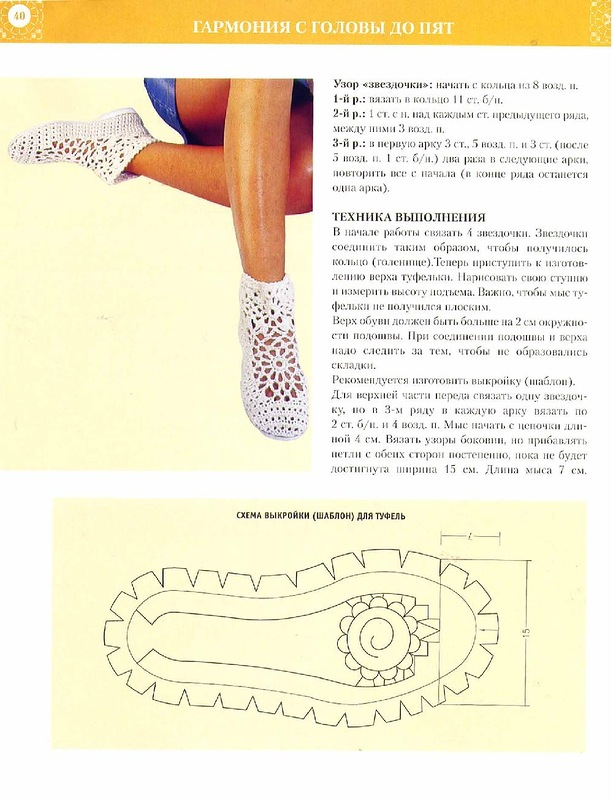 Сапожки домашние крючком схемы