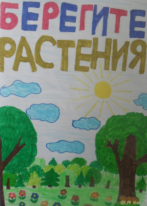 Рисунки на конкурс: охраняемые растения и животные (281 фото)
рисунки на конкурс: охраняемые растения и животные — картинки по интересам