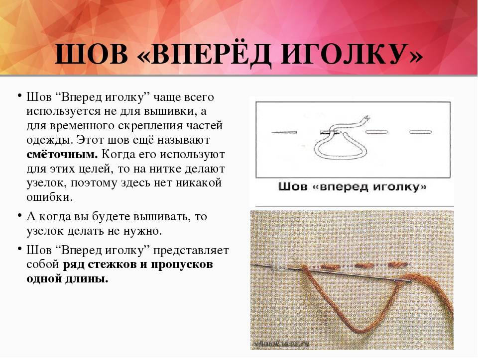 Самые простые швы - азы рукоделия