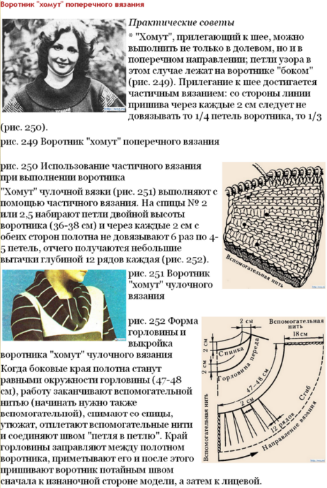 Схема вязания воротник хомут спицами