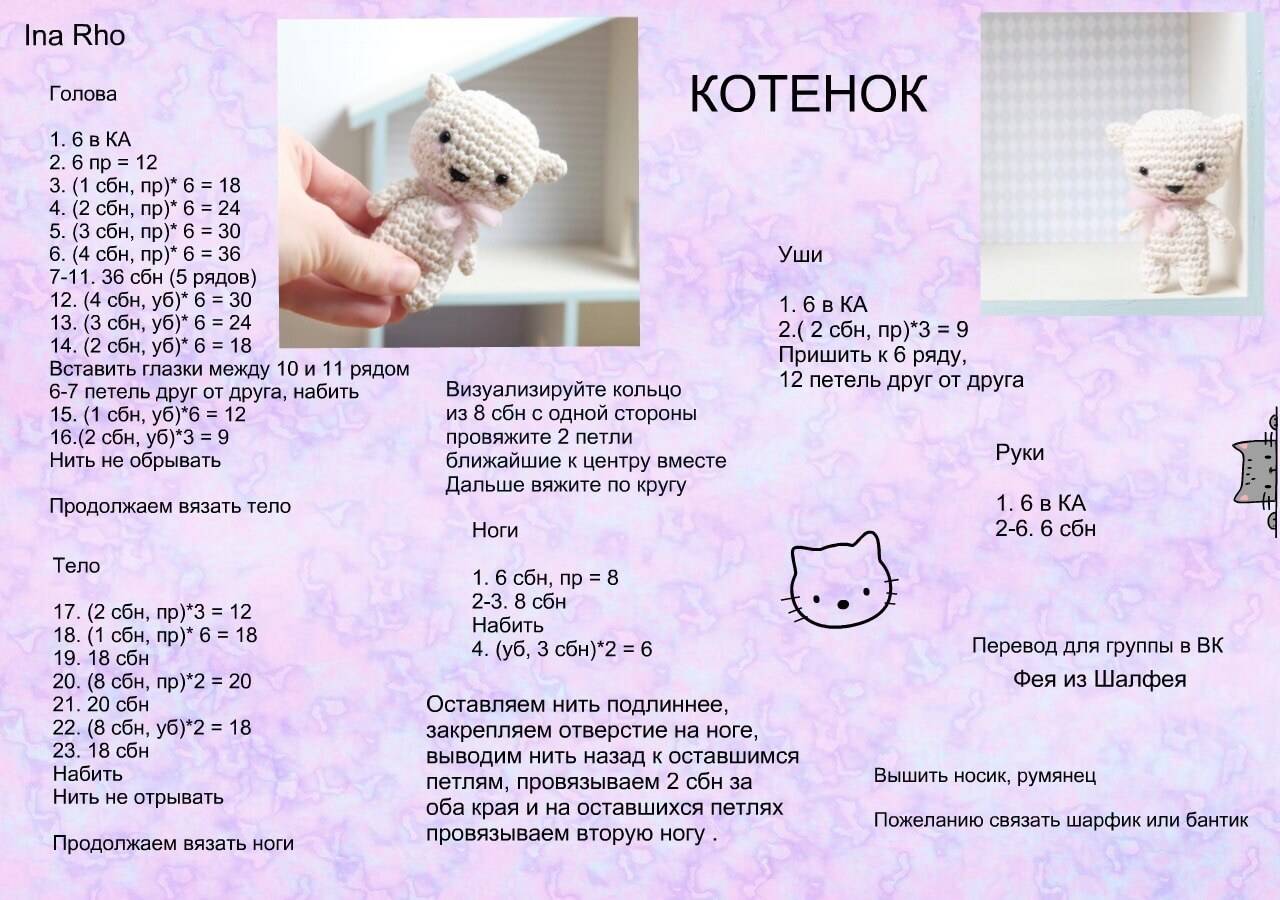Схемы амигуруми: 200 схем игрушек на русском языке с фото