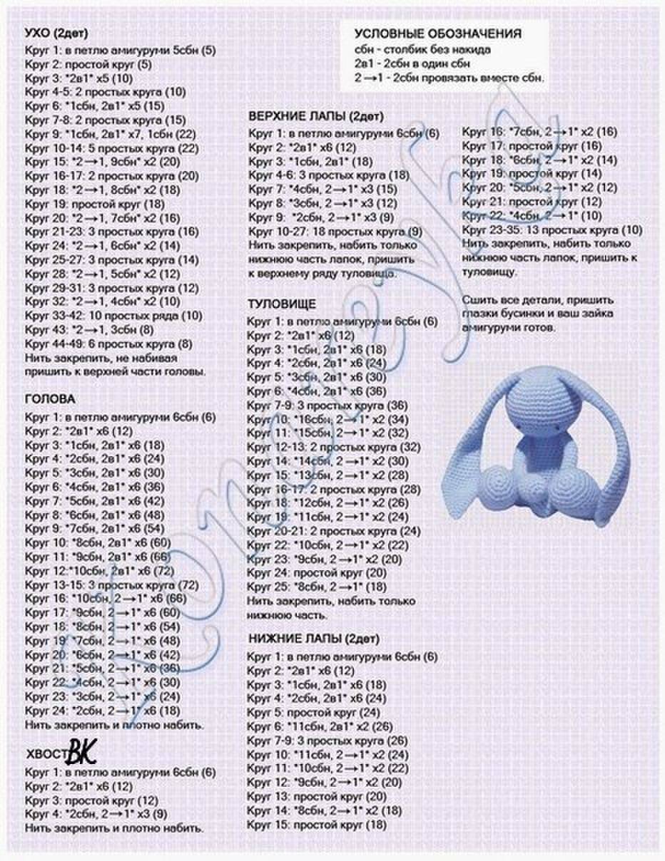 Плюшевый зайка амигуруми крючком схемы и описание