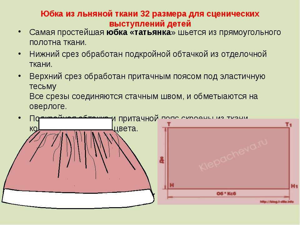 Как сшить юбку на резинке для девочки своими руками