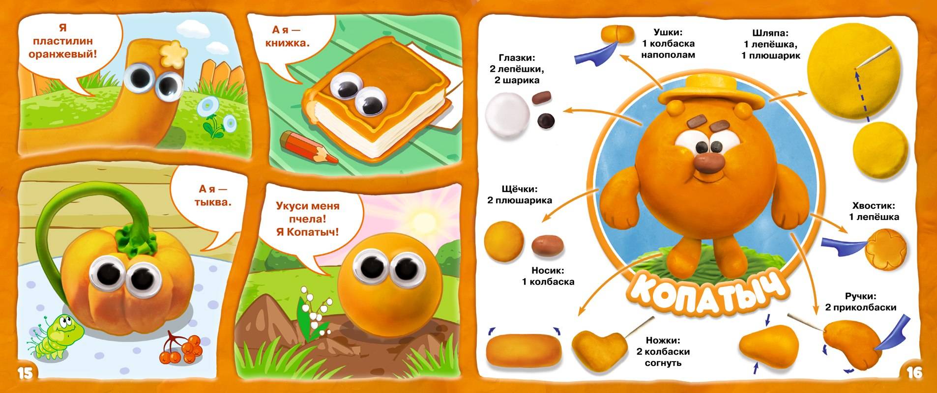 Книжка слепить смешарика
