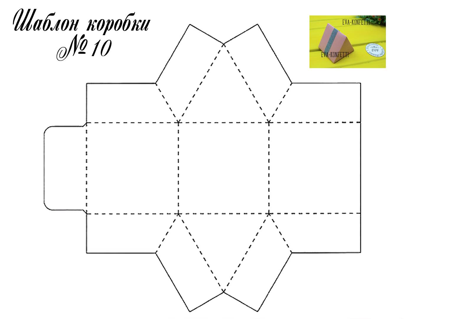 Коробка для пирога схема