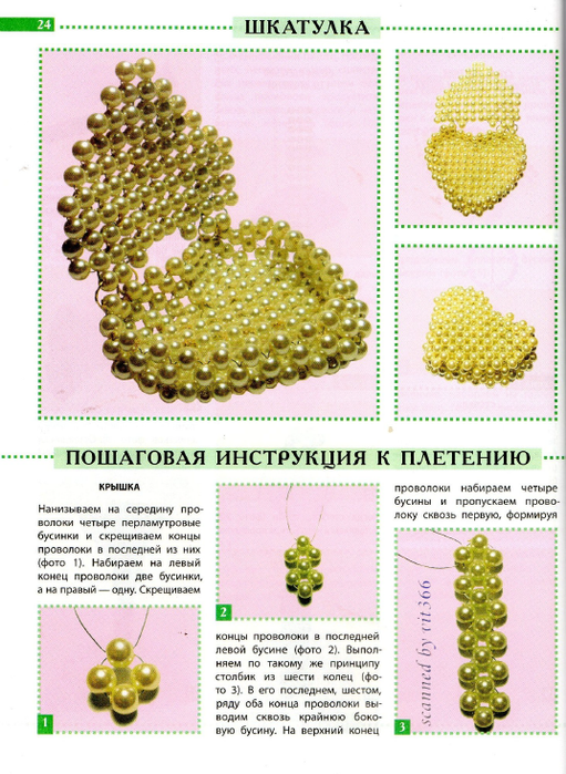 Книга со схемами плетения бисером