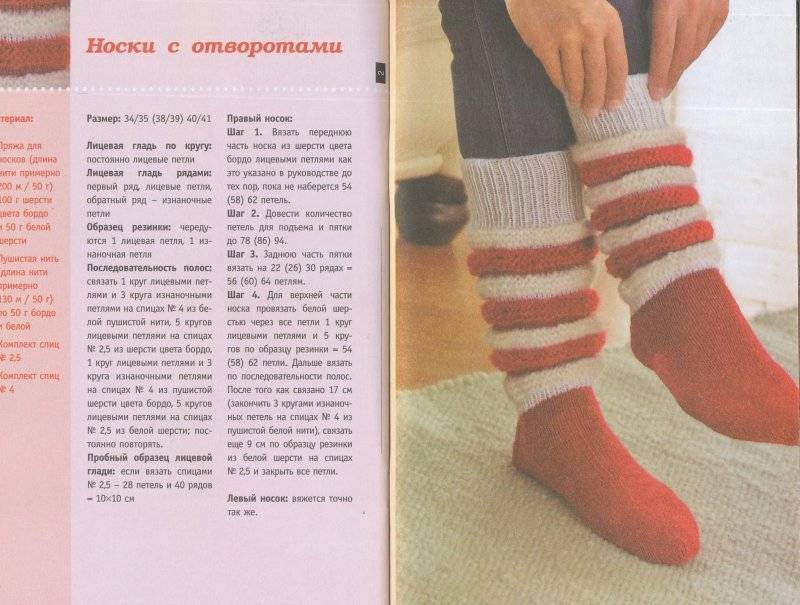 Носки на двух спицах: схема и описание для начинающих - handskill.ru