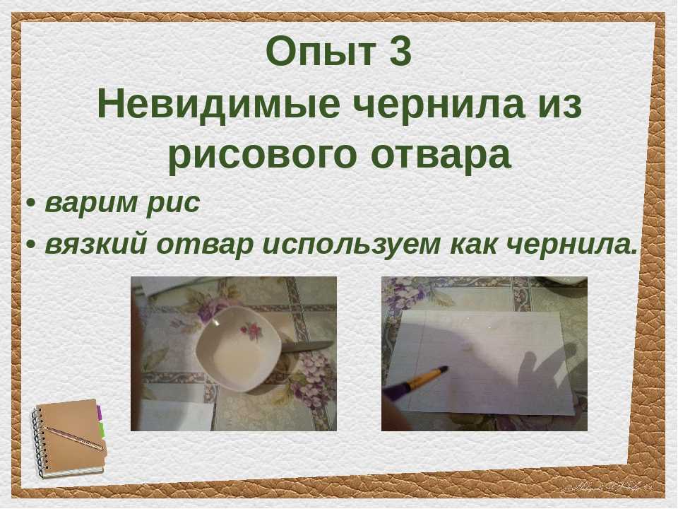 Невидимые чернила, исчезающие чернила