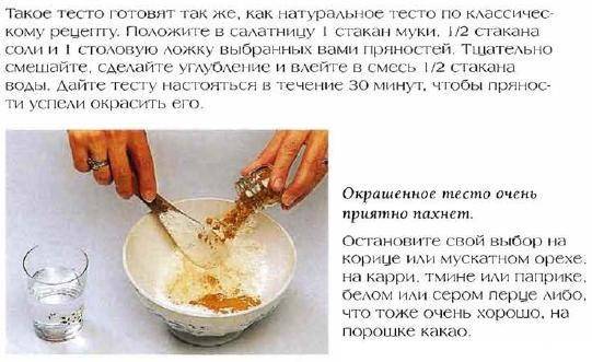 1001 рецепт соленого теста | страна мастеров