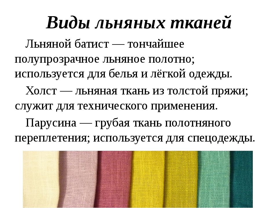 Технология какие бывают ткани 2 класс презентация