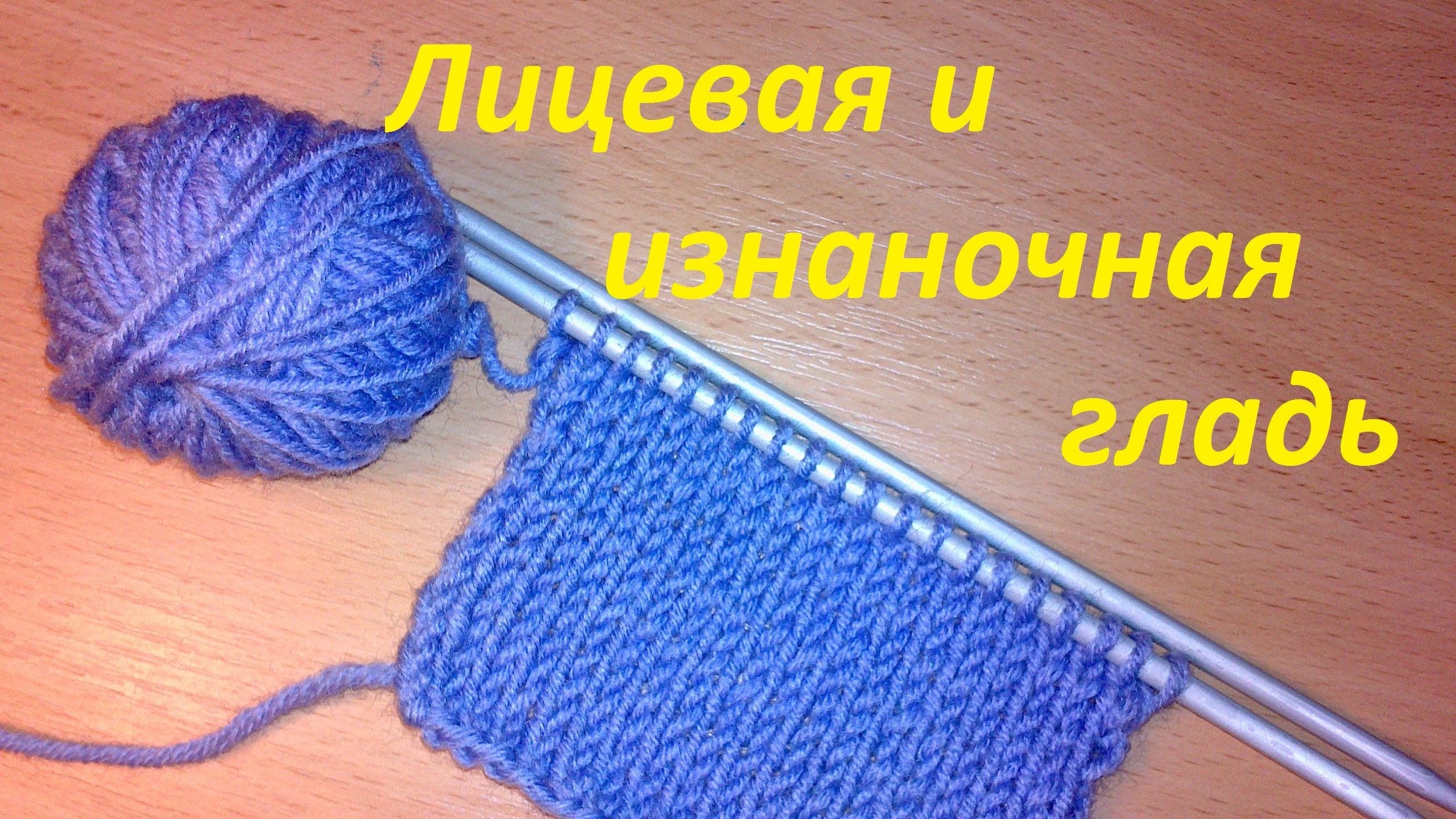 Урок 10: учимся вязать на спицах по кругу